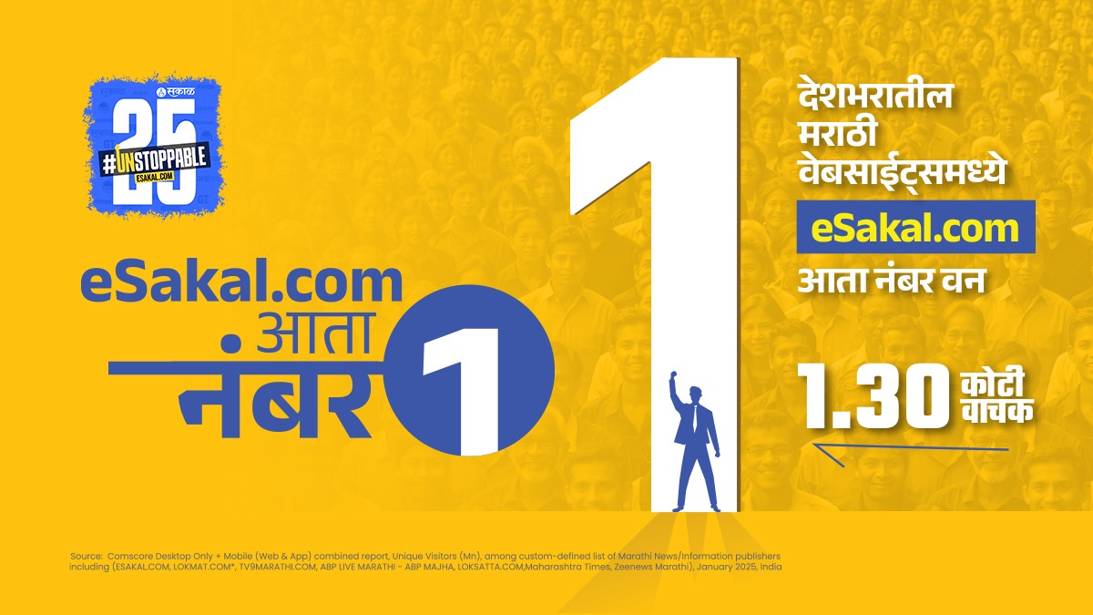 Why is ‘e-Sakal’ Maharashtra’s No. 1 Marathi news website?